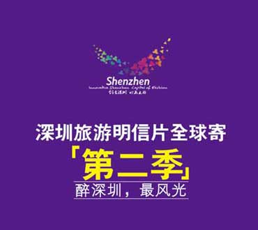 深圳市文體旅游局微信活動界面設(shè)計